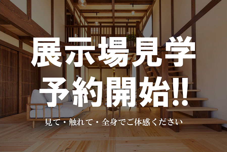 見学会